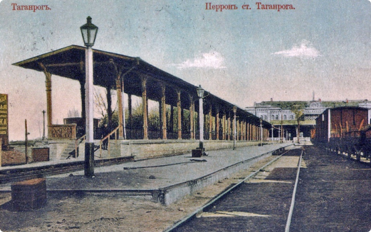 Перрон ст. Таганрога