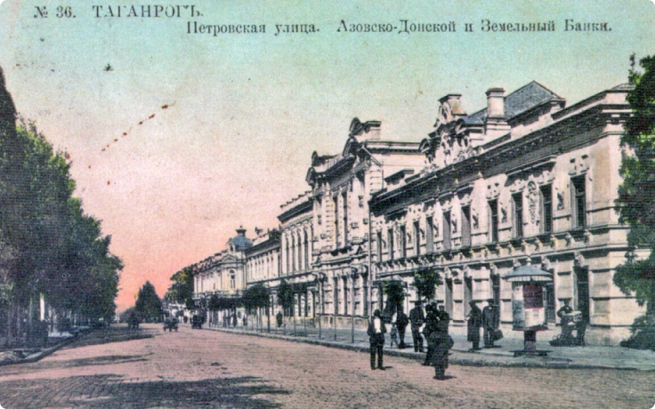 Петровская улица. Азовско-Донской и Земельный Банки