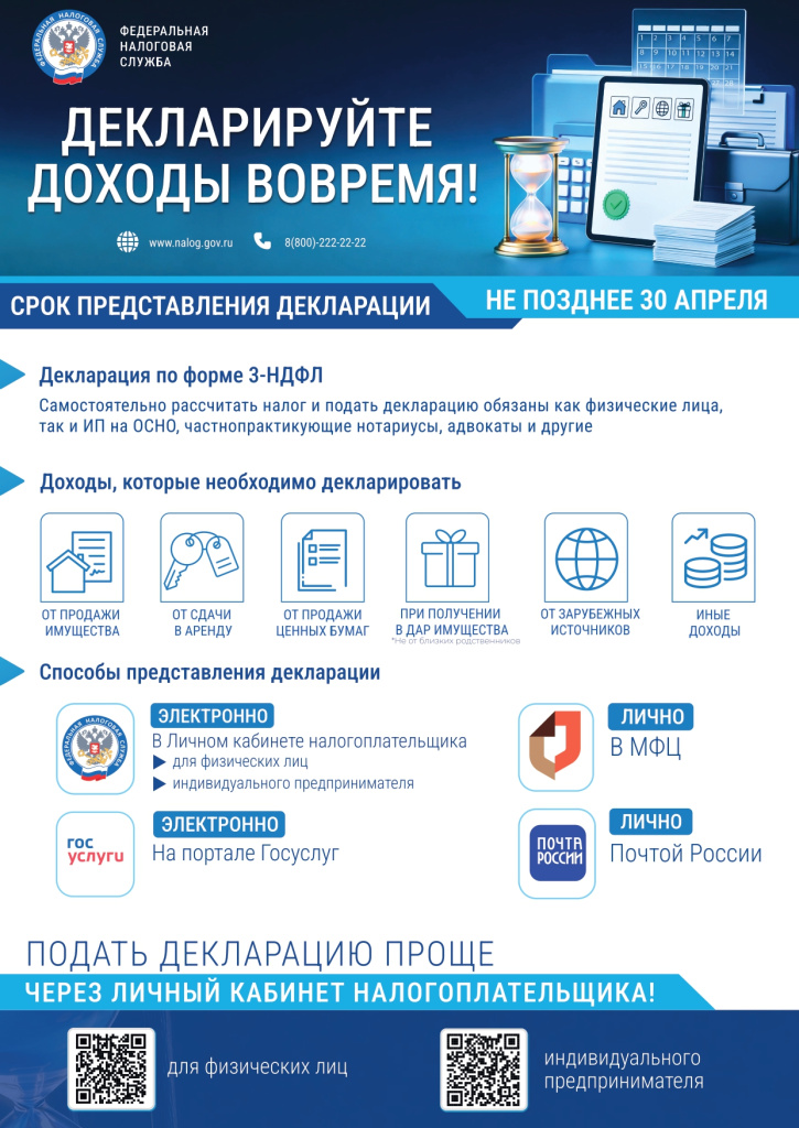 Декларируйте доходы (два QR) (1)_page-0001.jpg