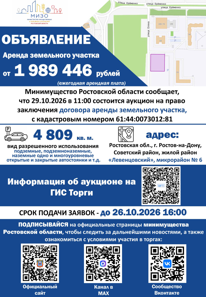 Брошюры г. Ростов-на-Дону, Советский район, жилой район «Левенцовский», микрорайон.jpg Брошюры г. Ростов-на-Дону, Советский район, жилой район «Левенцовский», микрорайон.jpg