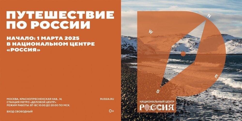Puteshestvie_po_Rossii (1).jpg