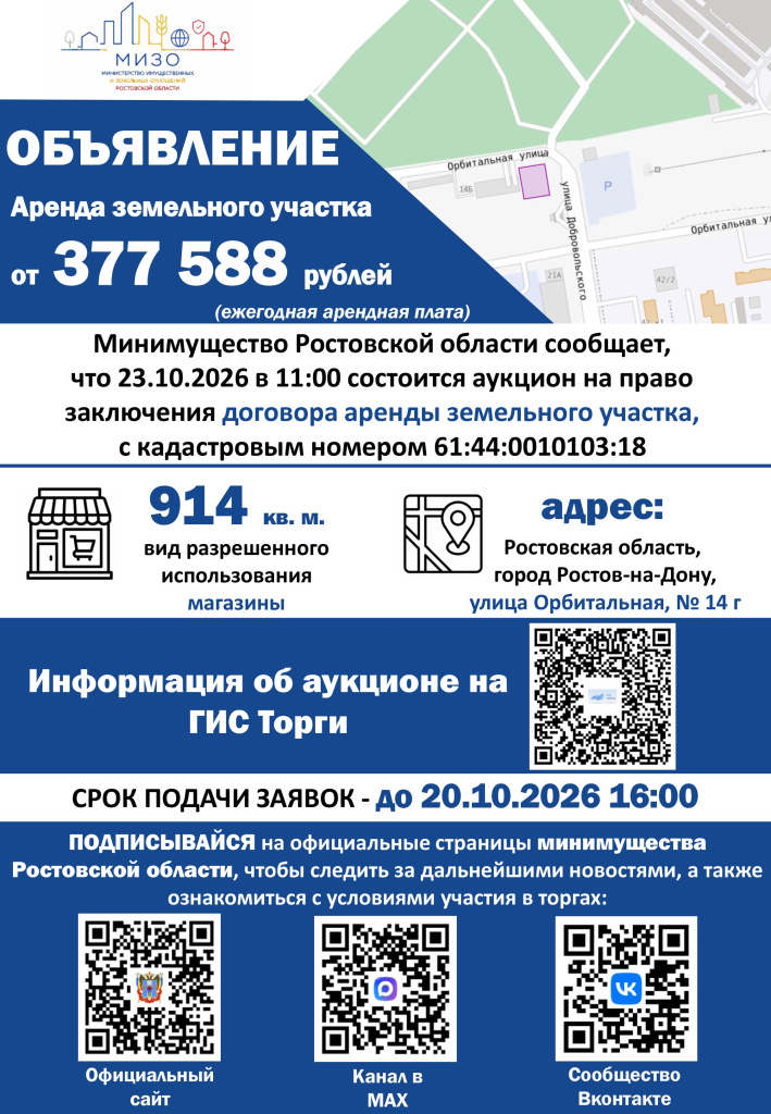 Брошюры Ростов-на-Дону, улица Орбитальная 14 г.jpg Брошюры Ростов-на-Дону, улица Орбитальная 14 г.jpg